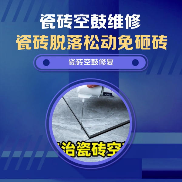 焦作市瓷砖空鼓维修公司分享瓷砖空鼓危害全解析，别等脱落伤人再维修